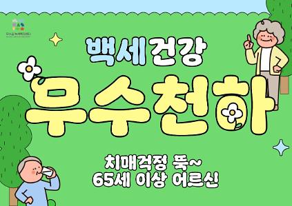 [도봉구] 9월_무수골 녹색복지센터[산림치유센터] 백세건강 무수천하 사진