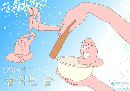 [서울식물원/수요일/성인/9월] 정원순환; 숨쉬는 몸 (스트레칭과 싱잉볼 명상) 사진