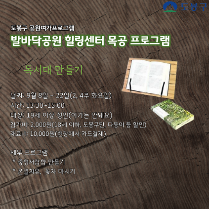(도봉구) 발바닥공원 힐링센터 목공프로그램(화요일)  사진
