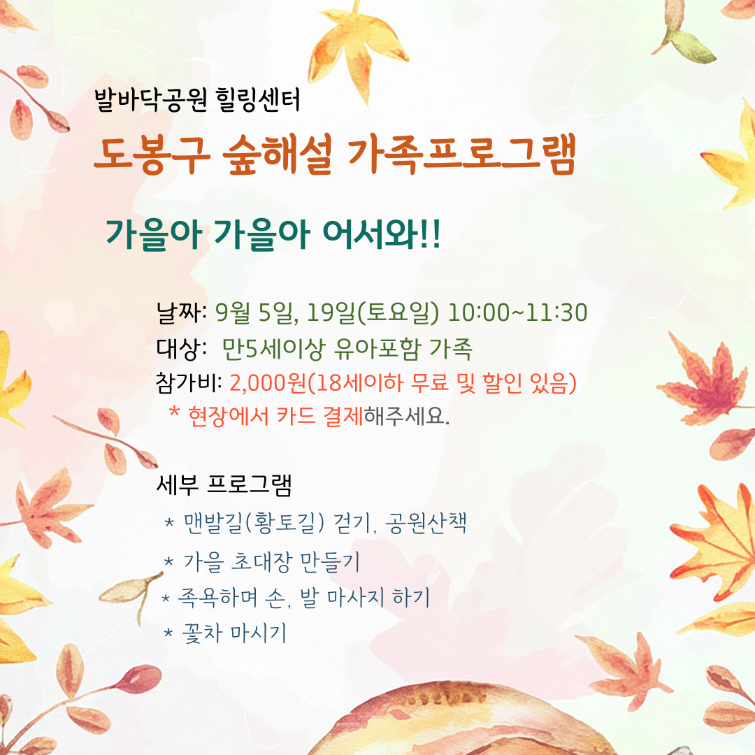 (도봉구) 숲해설 가족프로그램(토요일) 