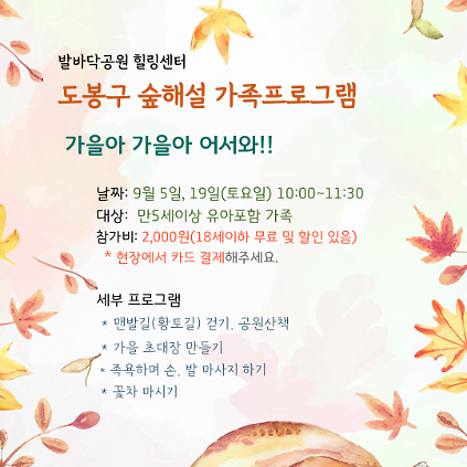 (도봉구) 숲해설 가족프로그램(토요일)  사진