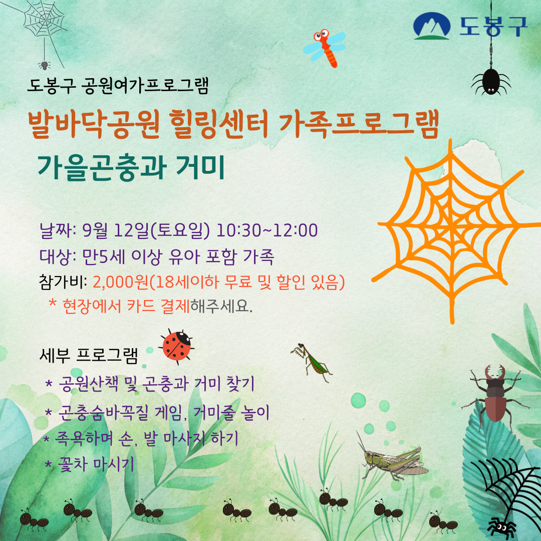 (도봉구) 발바닥공원 유아가족프로그램(토요일) 
