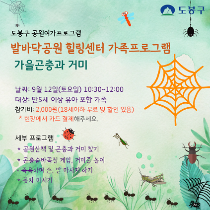 (도봉구) 발바닥공원 유아가족프로그램(토요일)  사진