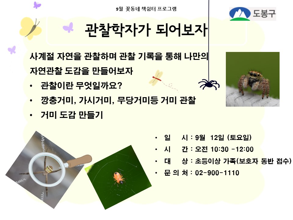 (도봉구)꽃동네책쉼터 초등생 가족프로그램(토요일) 