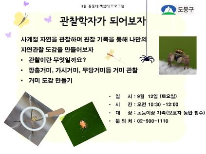 (도봉구)꽃동네책쉼터 초등생 가족프로그램(토요일) 공식 이미지
