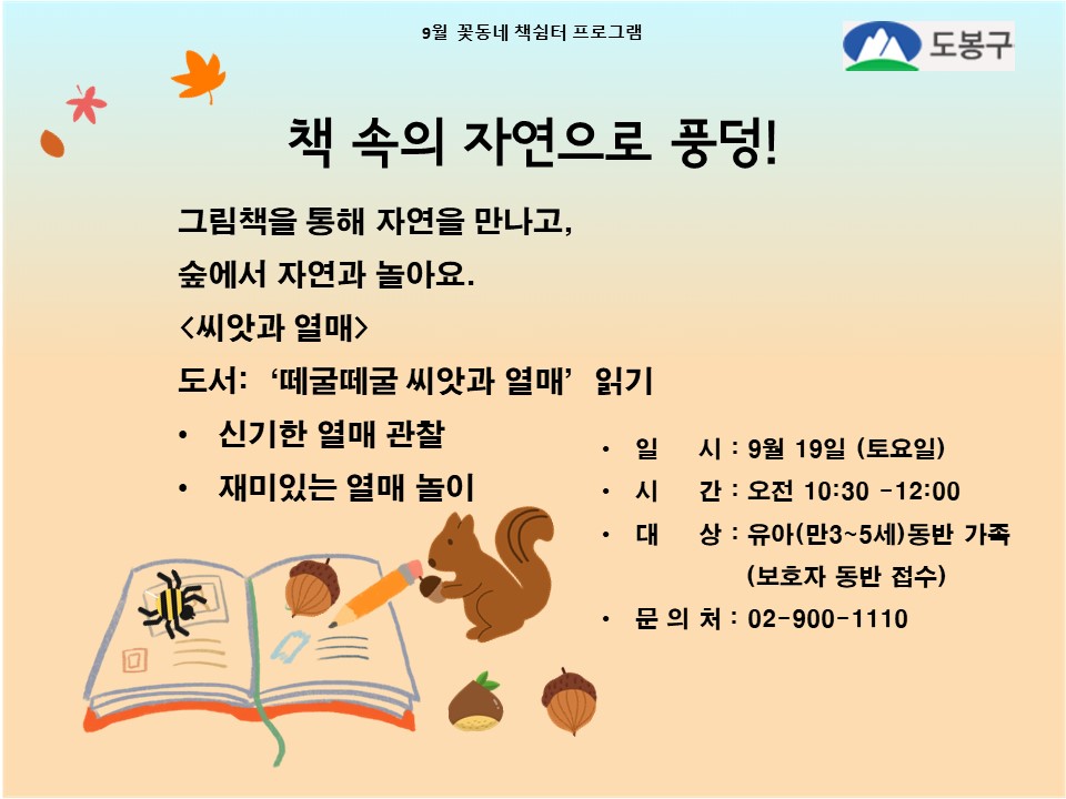 (도봉구)꽃동네책쉼터 유아가족프로그램(토요일) 