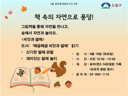 (도봉구)꽃동네책쉼터 유아가족프로그램(토요일)  사진