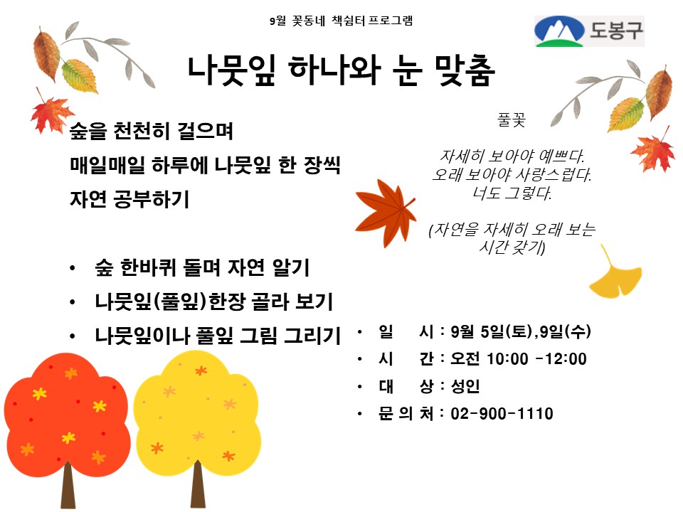 (도봉구)꽃동네책쉼터 성인 프로그램 (수, 토) 