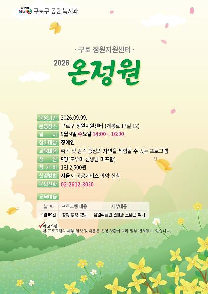 구로 정원지원센터 온정원 (9월) 사진