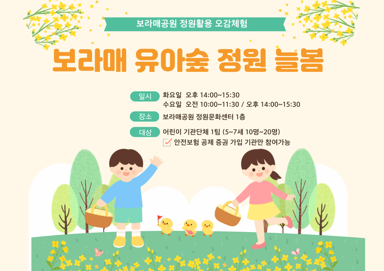 [보라매공원] 유아숲 정원 늘봄 (평일, 유아기관단체)_9월