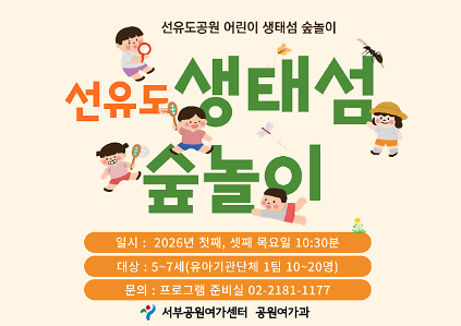 [선유도공원] 어린이 생태섬 숲놀이 (평일, 기관단체)_9월 사진