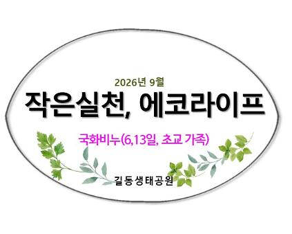 작은실천, 에코라이프(9월, 국화비누) 사진