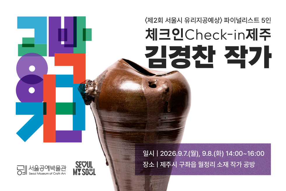 ⟨공박위크 2026: 체크인 제주⟩ 김경찬 작가