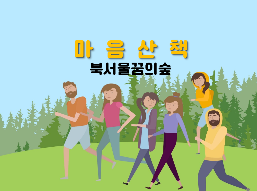(토)마음산책