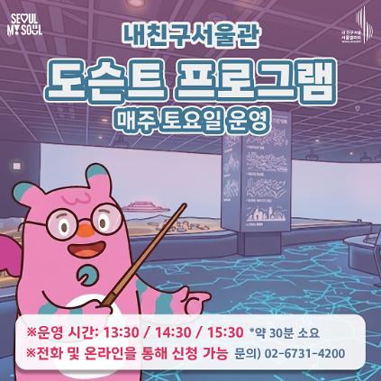 (토) 내 친구 서울 전시관 도슨트 프로그램 사진