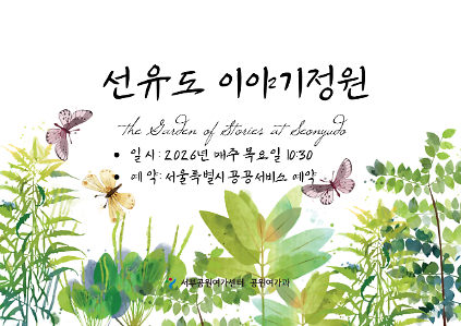 [선유도공원] 이야기정원 사진