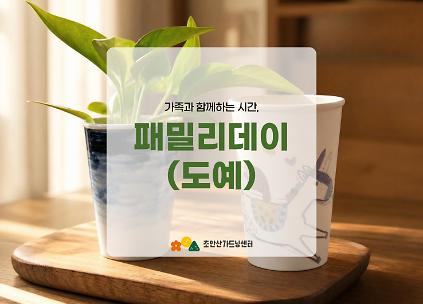 [초안산가드닝센터][주말][토요일]9월/도예/패밀리데이(도예) 사진