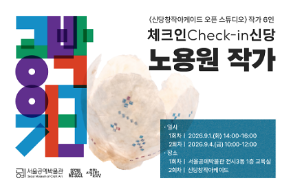 ⟨공박위크 2026: 체크인 신당⟩ 노용원 작가 사진