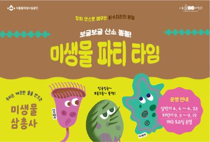 [토] 미생물 파티 타임(9월) 사진
