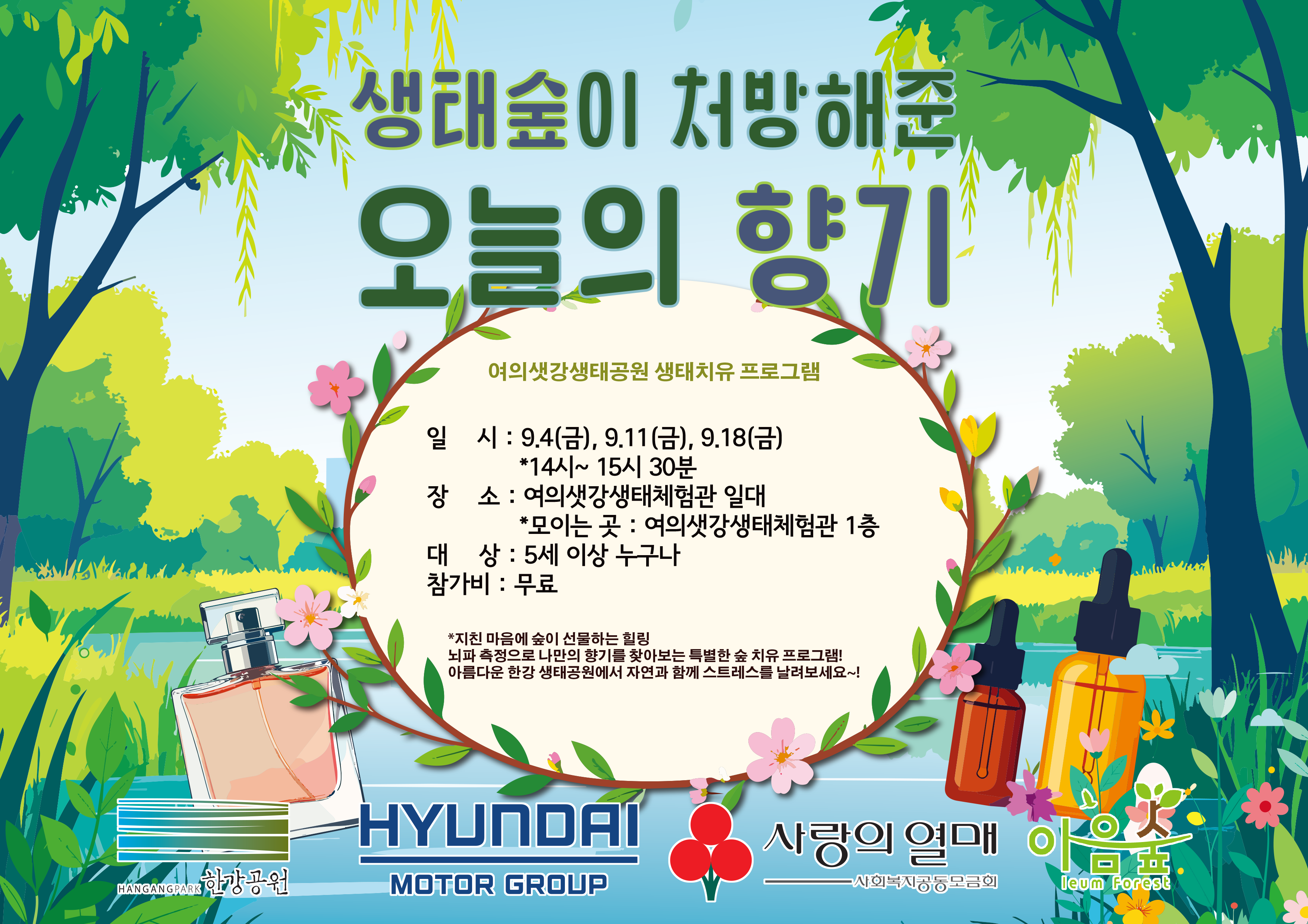 생태숲이 처방해준 오늘의 향기