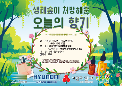 생태숲이 처방해준 오늘의 향기 사진