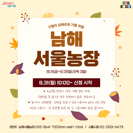 [남해서울농장] 구월의 남해로운 가을여행 (260911) 사진