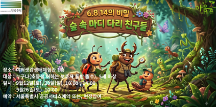 6.8.14의 비밀 숲속 마디 다리 친구들 사진