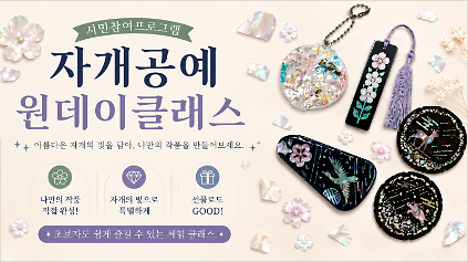 전통공예체험 : 자개 소품 만들기 사진