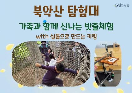 [북악산생태체험관]9월 북악산 탐험대 사진