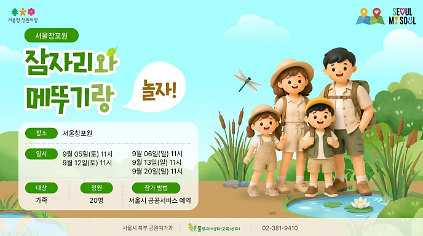 (토,일)잠자리와 메뚜기랑 놀자 사진