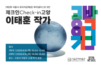 ⟨공박위크 2026: 체크인 고양⟩ 이태훈 작가 사진