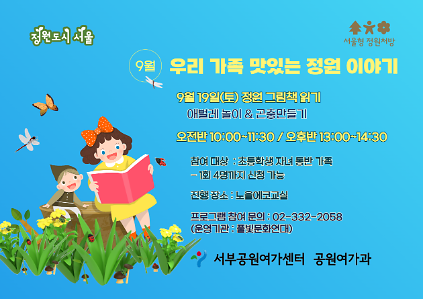 [월드컵공원] (9월/주말) 서울형 정원처방 우리 가족 맛있는 정원 이야기(가족) 사진