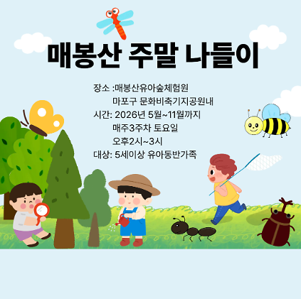 매봉산 유아숲체험원 주말 나들이(주말) 사진