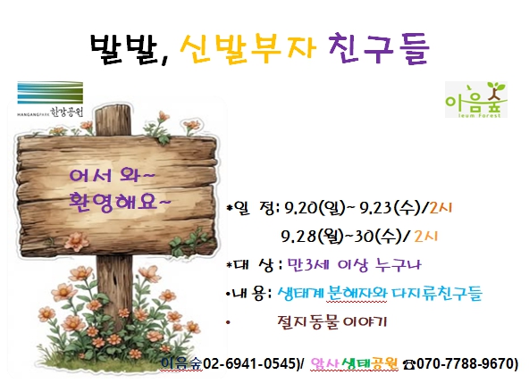 발발, 신발부자 친구들