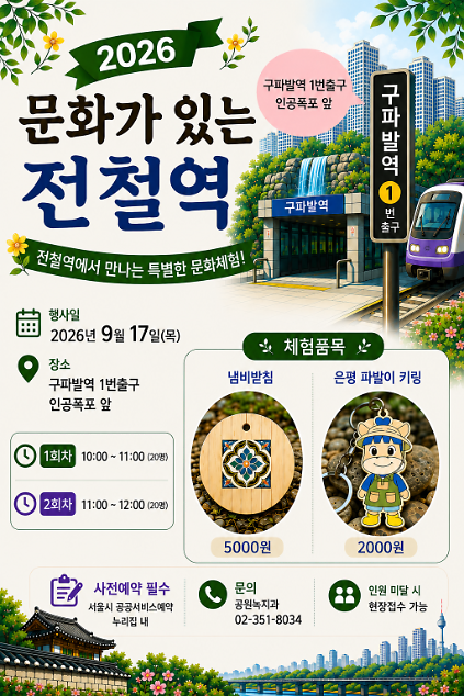 [은평구] 특별 목공체험 프로그램-2026 문화가 있는 전철역(은평 파발이 키링) 사진