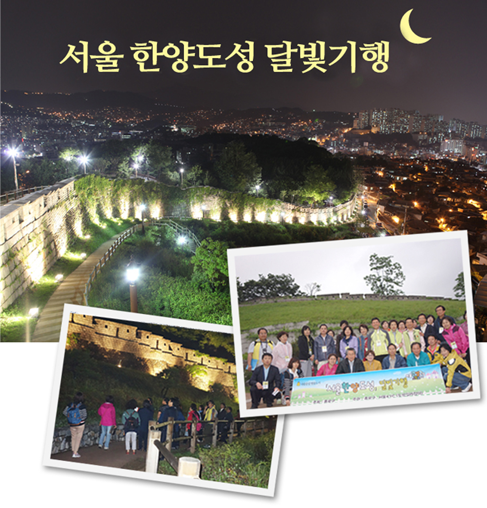 (금) 2026년 9월 서울한양도성 달빛기행 (낙산구간 야간해설프로그램)