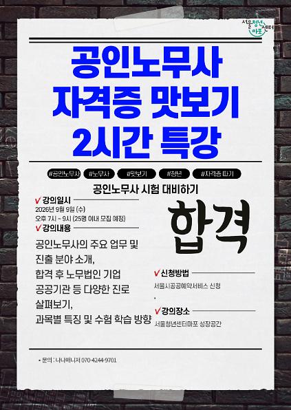 [서울청년센터 마포] 공인노무사 맛보기 2시간 특강 참여자 모집 사진