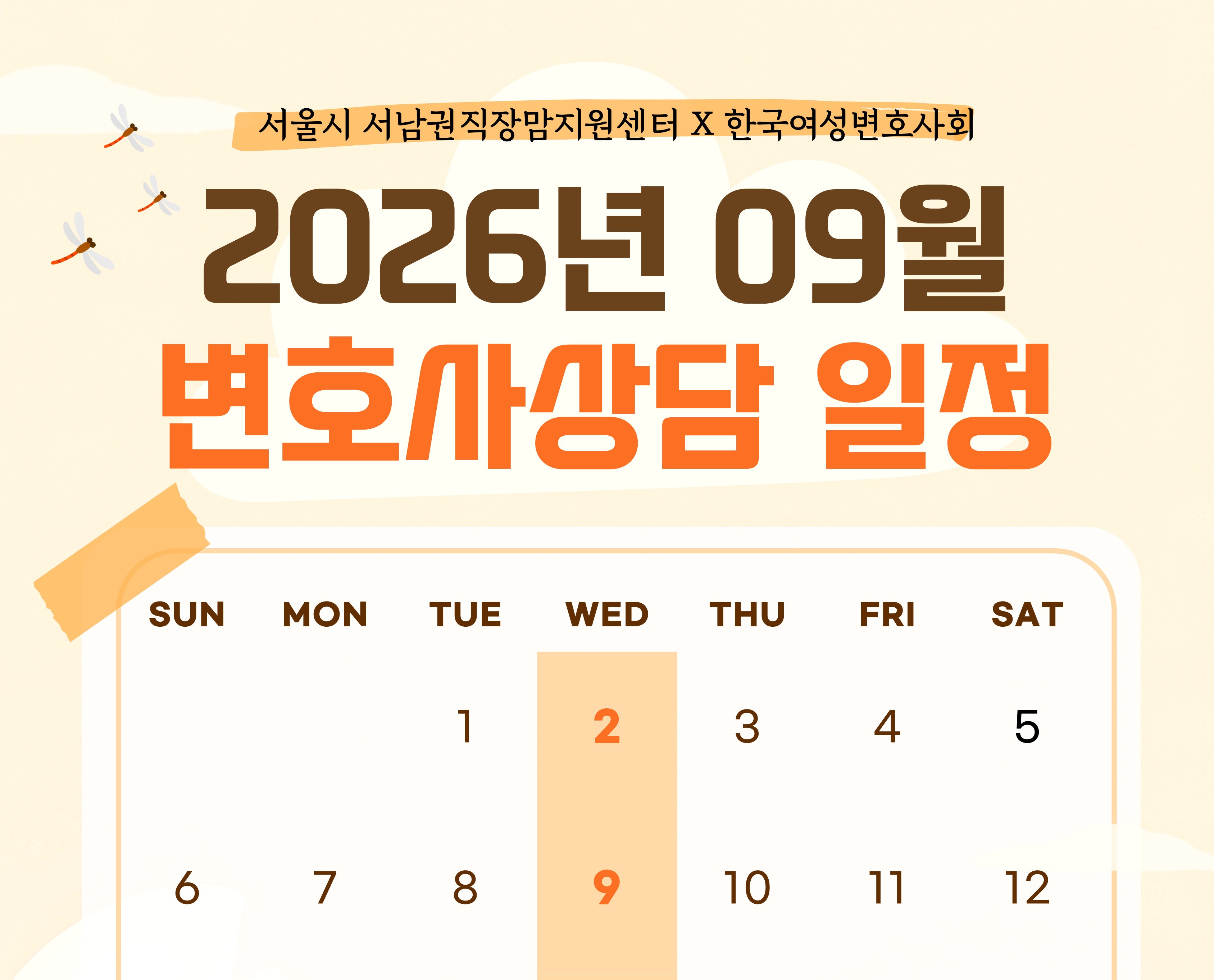 [9월] 변호사 1:1 무료 상담 (육아휴직 해고 등)