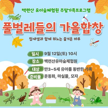 [서대문구]백련산유아숲체험원 주말(토) 가족 숲체험 프로그램 사진
