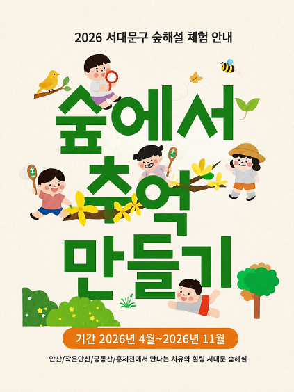(화)서대문구숲해설_숲이 좋아요! 노을빛 안산 숲길 산책 사진