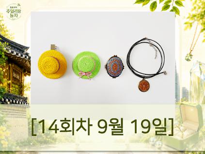 (토) 종로에서, 주얼리랑 놀자 - 한지 주얼리 [14회차 9월19일] Jewelry Play 사진