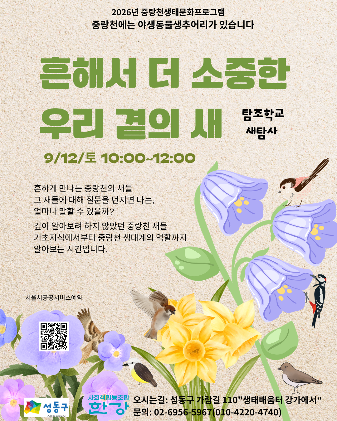 (토) 탐조학교