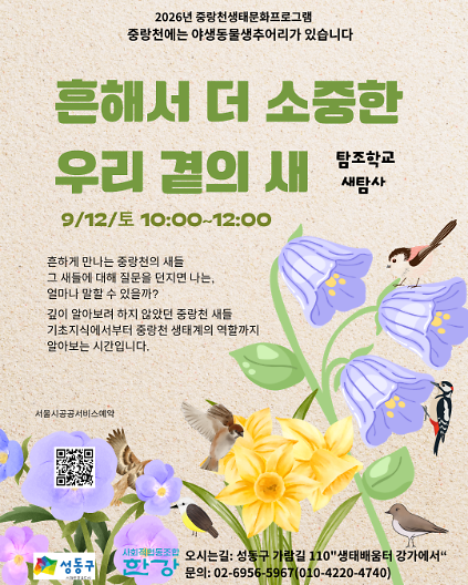 (토) 탐조학교 사진