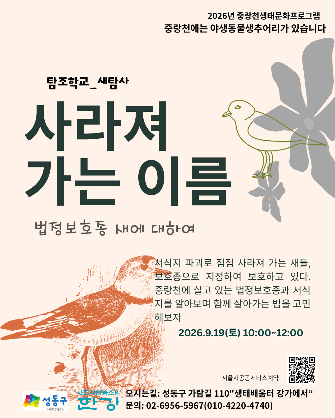 (토) 탐조학교 법정보호종