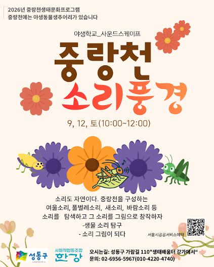 (토)야생학교  중랑천 소리풍경 사진