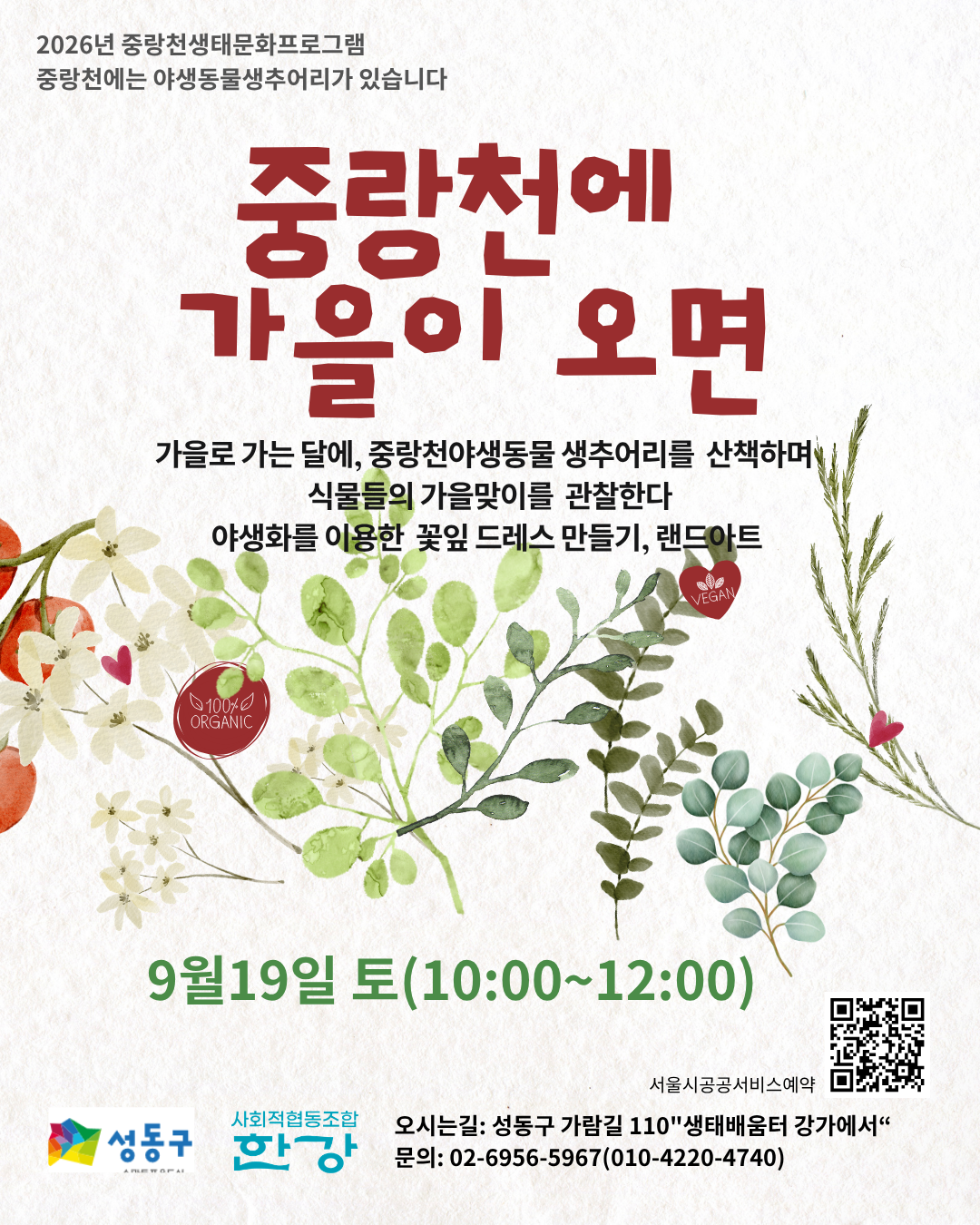 (토)야생학교  식물편