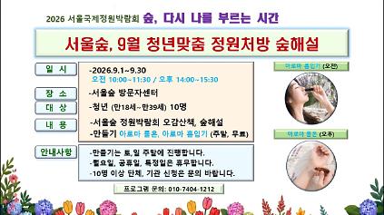 (서울숲)_9월 청년맞춤 정원처방 숲해설 사진