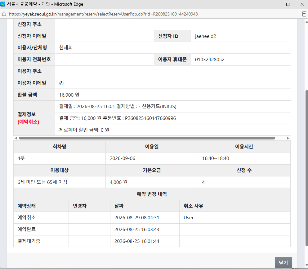 당일예약 확인확인확인