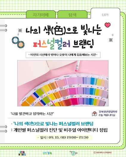 [서울청년센터 강북] <청년 멘탈 스케일 업 프로젝트> - '나를 발견하고 정의하는 시간' 참여자 모집 사진