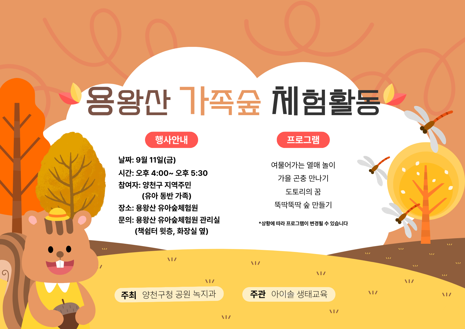 용왕산 유아숲체험원 가족숲 체험활동(09월11일)